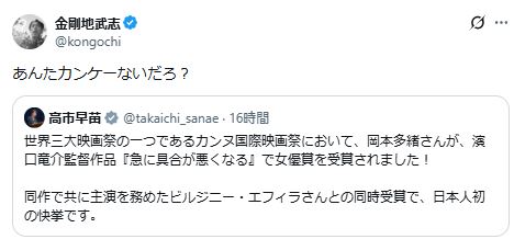 金剛地武志のXから