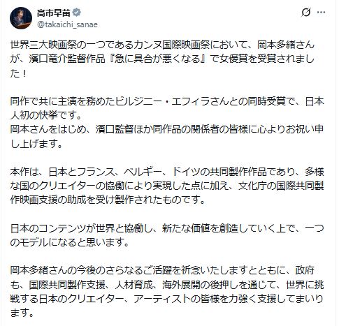 高市早苗首相のXから