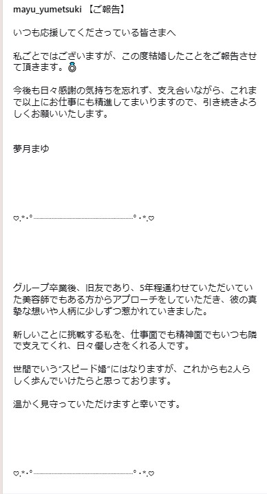 夢月まゆのインスタグラムから