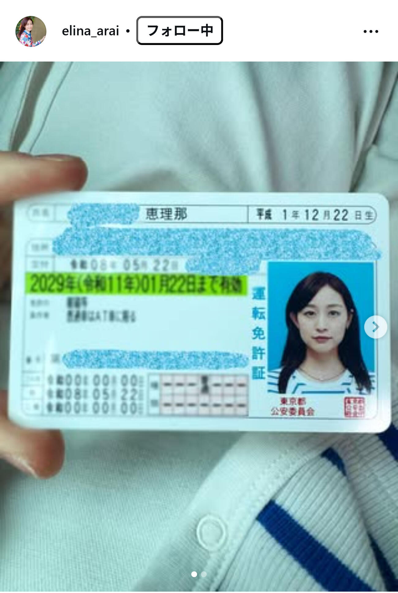 新井恵理那のインスタグラムから