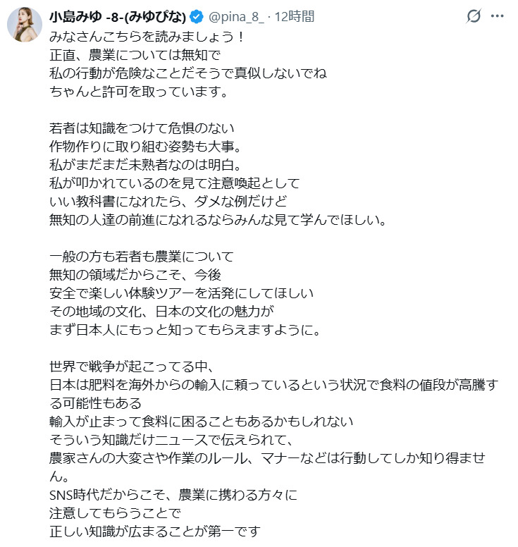 小島みゆのXから