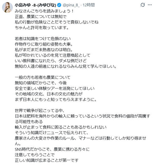 33歳グラドル、農業体験の動画で批判浴び「ダメな例だけど無知の人達の前進になれるなら」