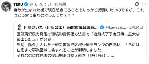 GLAY・TERU「どう言う事なのでしょうか？？？」地元函館の風力発電計画めぐり困惑