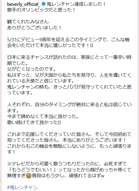 Beverly（ビバリー)のインスタグラムから