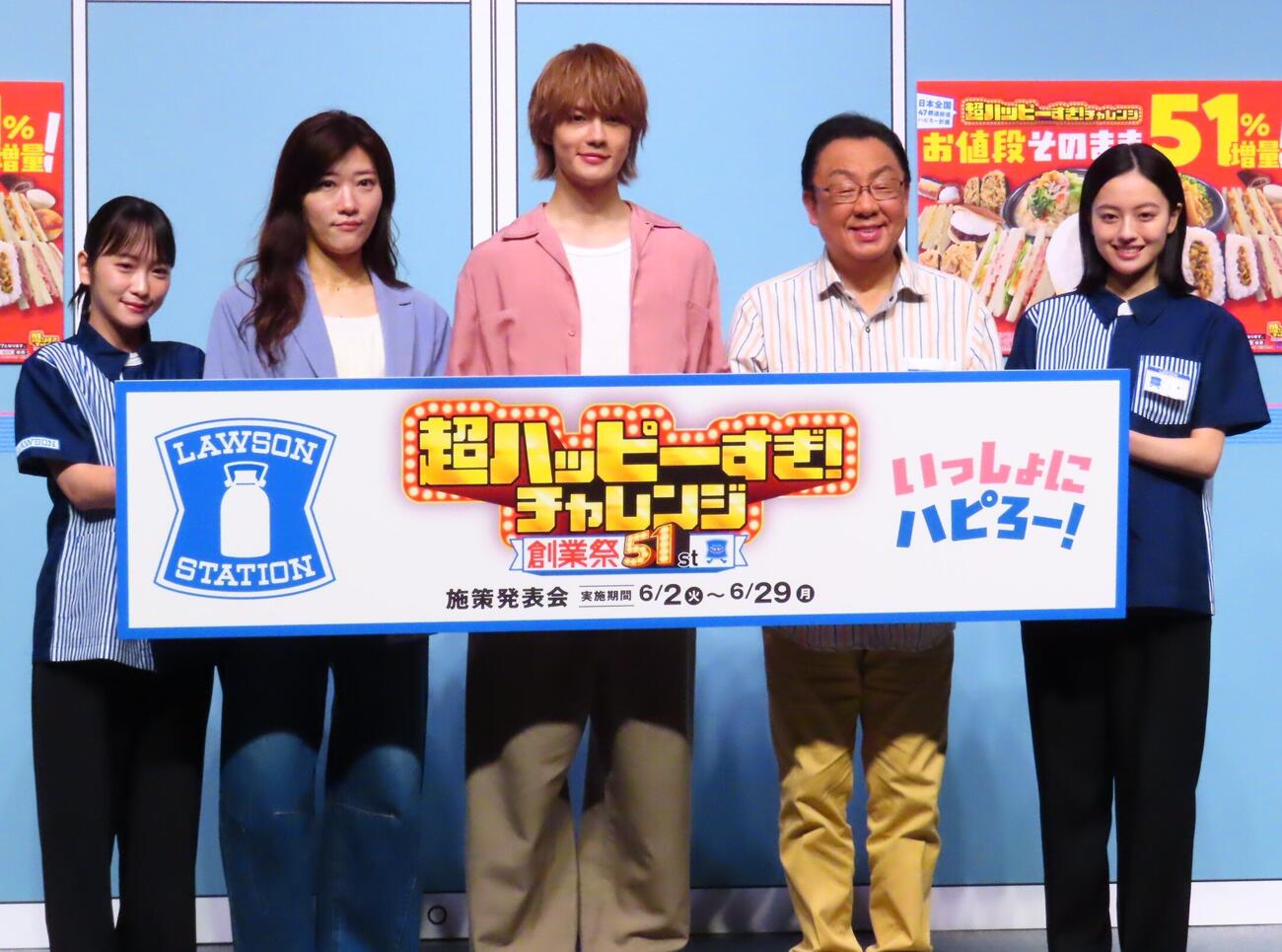 ローソン「超ハッピーすぎ！チャレンジ」施策発表会に出席した、左から川栄李奈、ヒコロヒー、佐野勇斗、梅沢富美男、上坂樹里