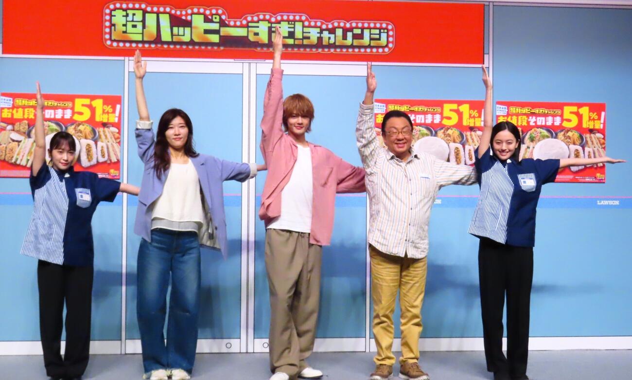ローソン「超ハッピーすぎ！チャレンジ」施策発表会に出席した、左から川栄李奈、ヒコロヒー、佐野勇斗、梅沢富美男、上坂樹里