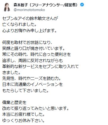 森本智子アナのXから