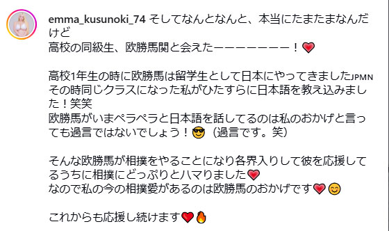 楠エマのインスタグラムから