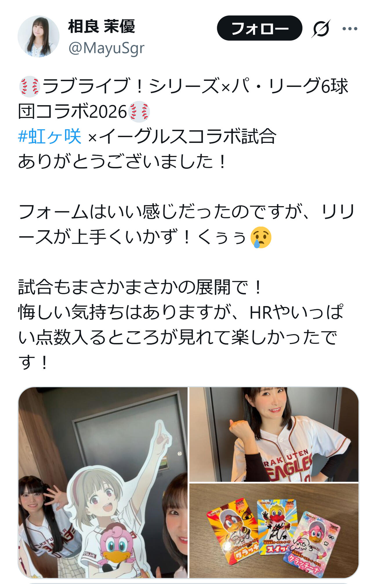 相良茉優のXから

