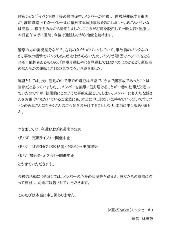 MilkShakeのXから