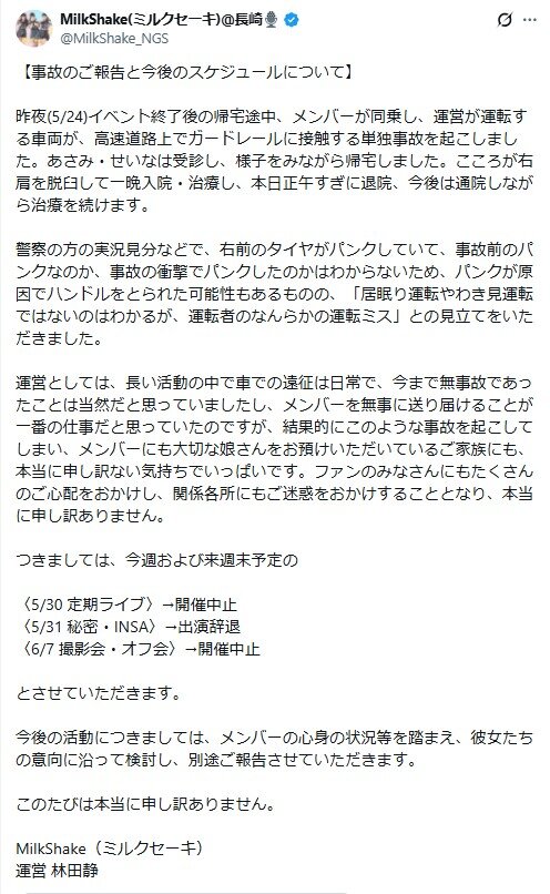 長崎ご当地アイドルグループ、移動中に高速道路で事故メンバーが右肩脱臼のけが