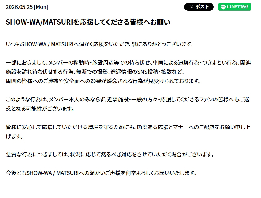 SHOW－WAとMATSURIの公式HPから