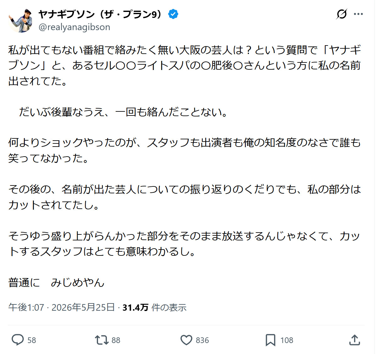 ヤナギブソンのXから