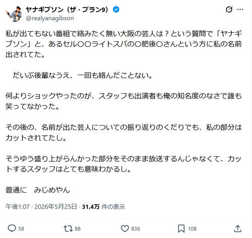 50歳芸人「絡みたく無い大阪の芸人」と番組で名指しされ…「普通にみじめやん」投稿反響