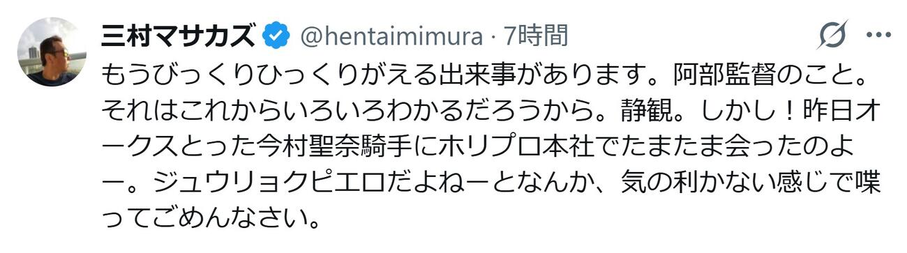 三村マサカズのXから