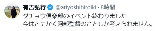 有吉弘行のXから