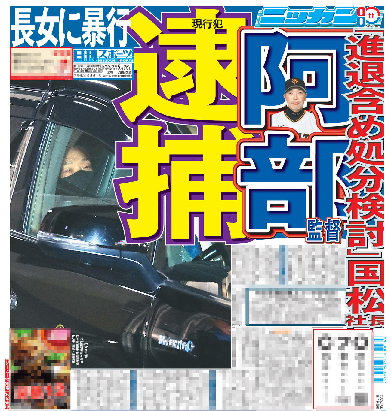 2026年5月26日の日刊スポーツ1面