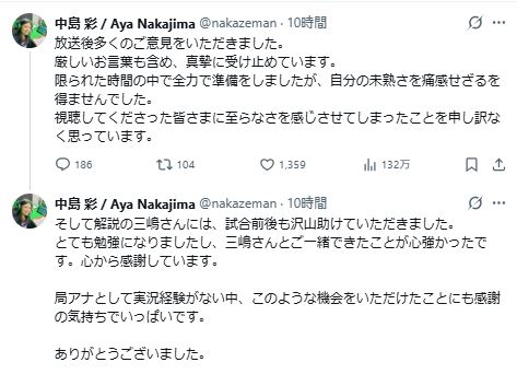 中島彩アナのXから