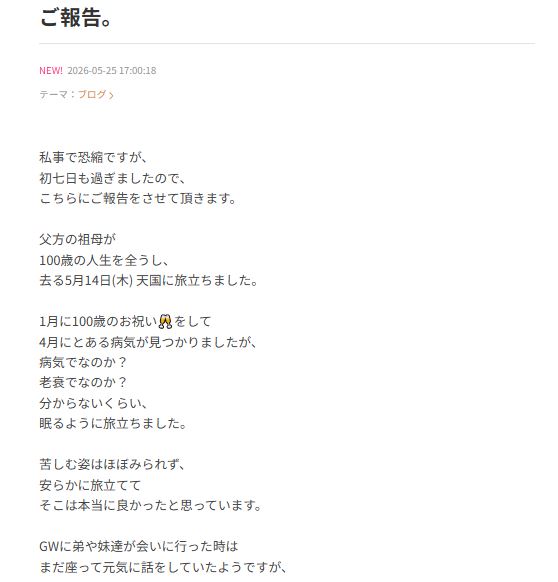 松阪ゆうきのブログから