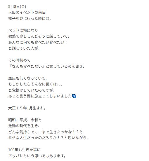 松阪ゆうきのブログから
