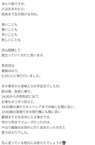 松阪ゆうきのブログから