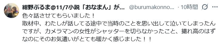 紺野ぶるまのXから