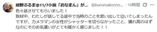 紺野ぶるま、取材中に涙　女性カメラマンの振る舞いに思い「撮れ高のはずなのに…」