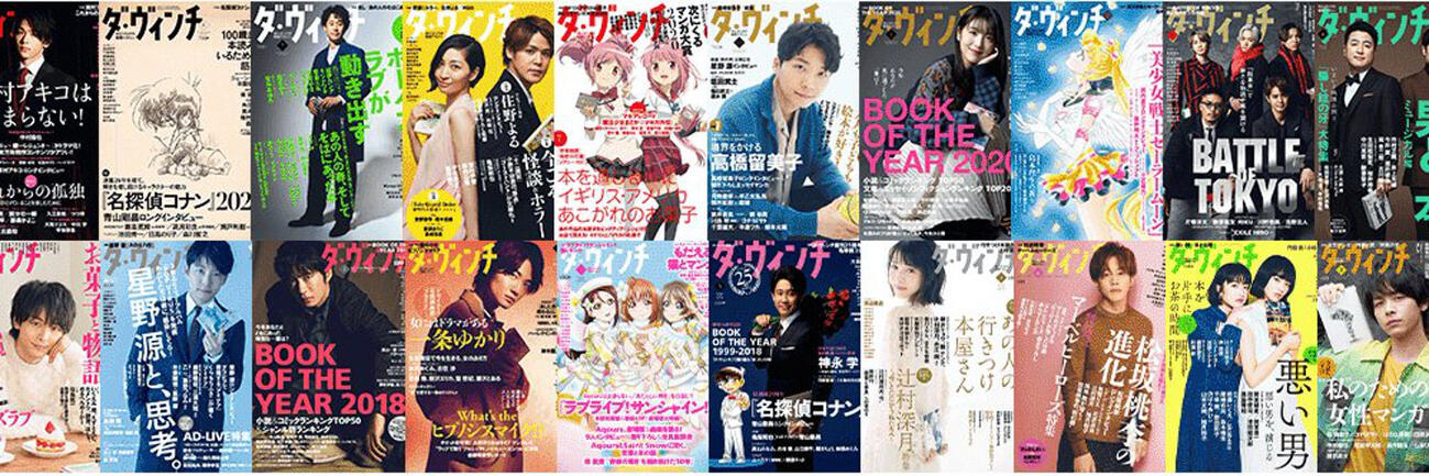 ダ・ヴィンチ編集部公式Xから