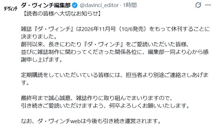 ダ・ヴィンチ編集部公式Xから