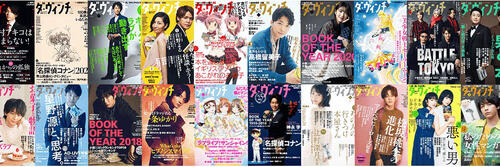 「ダ・ヴィンチ」10月で休刊…伝説的サブカル月刊誌が創刊32年で幕「時代感じる」「悲しい」