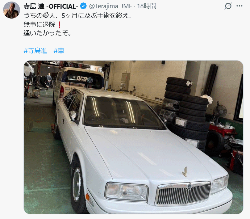 寺島進のXから