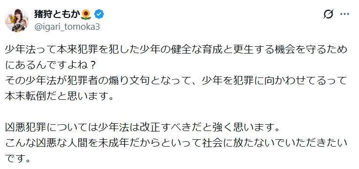 猪狩ともかのXから