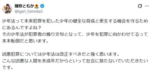 栃木強殺めぐりアイドルが少年法の改正訴え「未成年だからといって社会に放たないで」