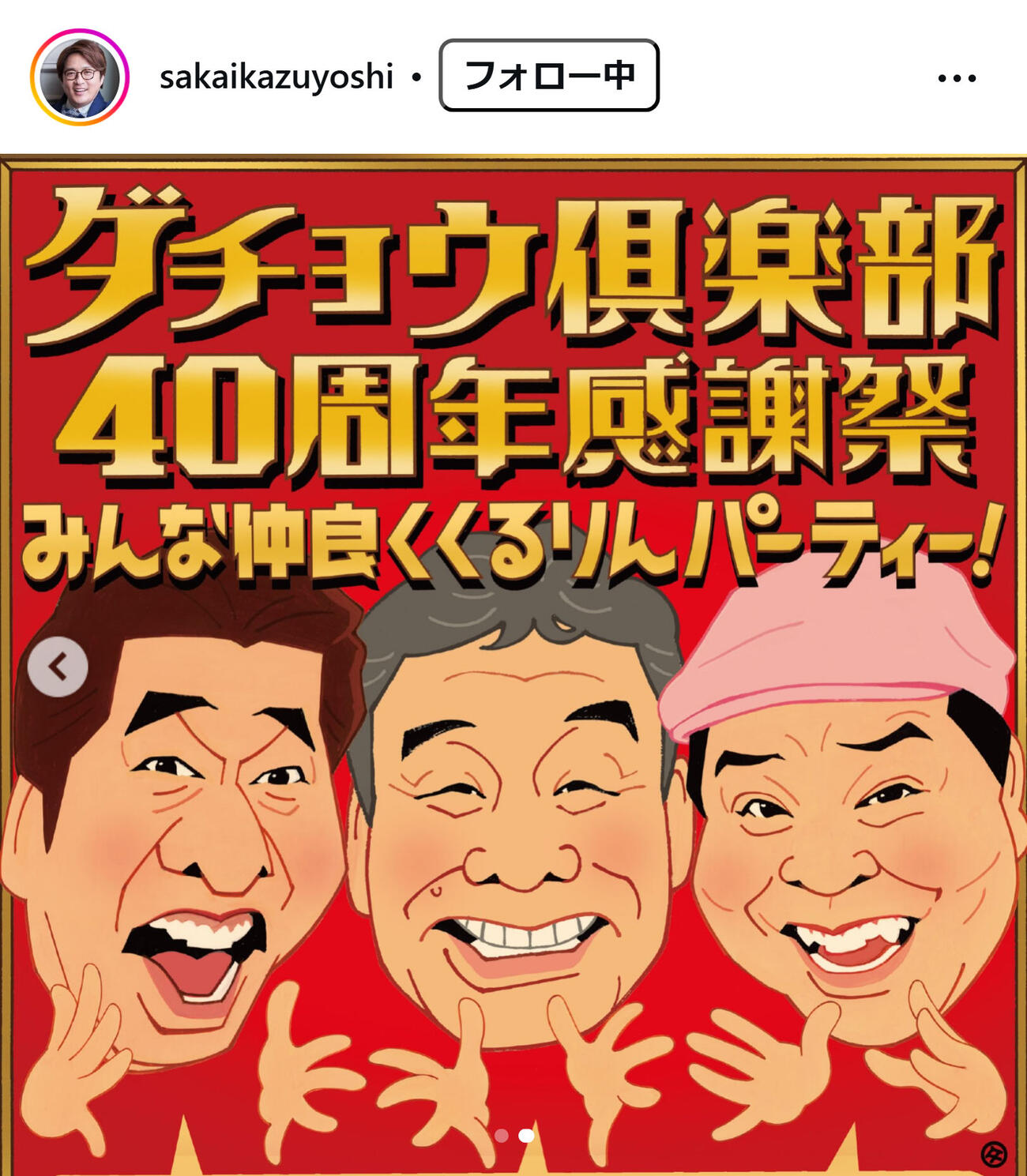 酒井一圭のインスタグラムから