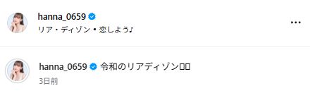 仙北谷ハンナのインスタグラムから