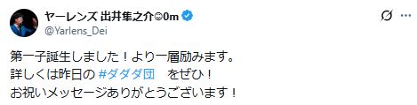 ヤーレンズ出井隼之介のXから
