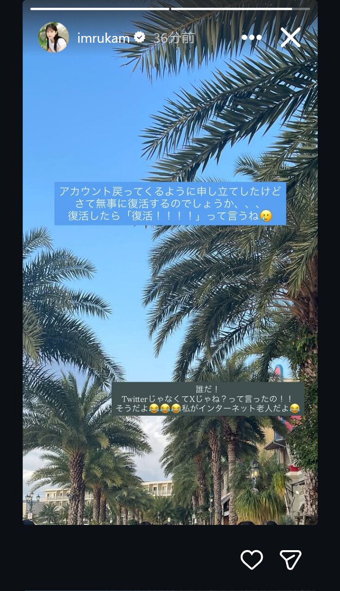 松田るかのインスタグラムから