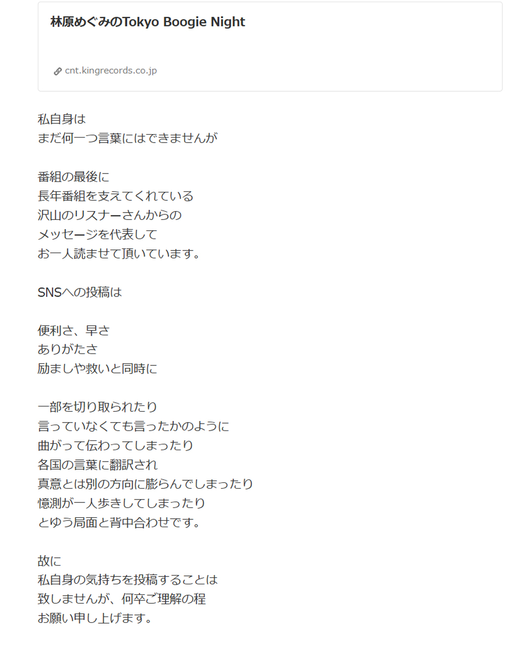 林原めぐみのブログから