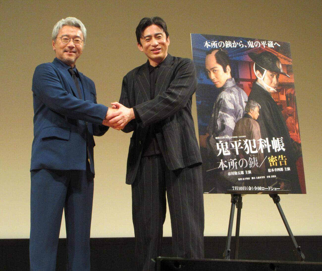 特別先行版「鬼平犯科帳本所の銕／密告」で共演した松本幸四郎（右）と尾美としのりはがっちり握手
