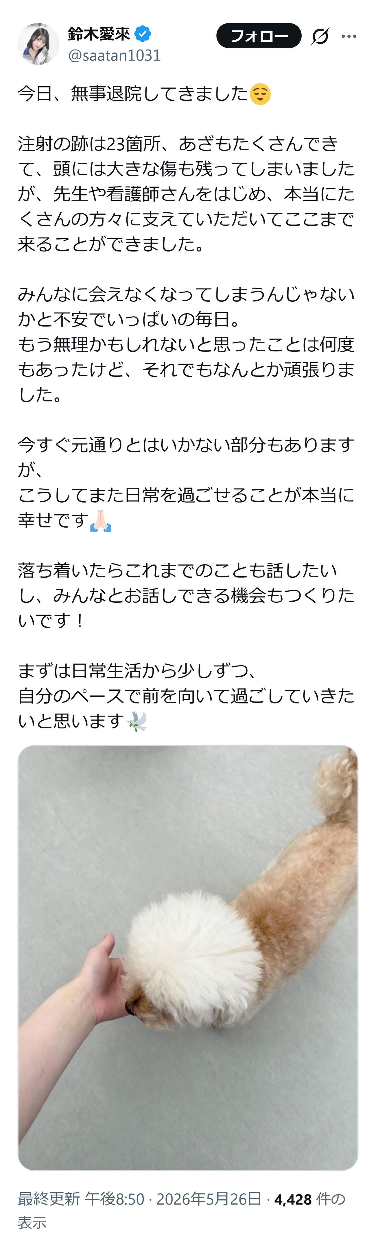 鈴木愛來のXから