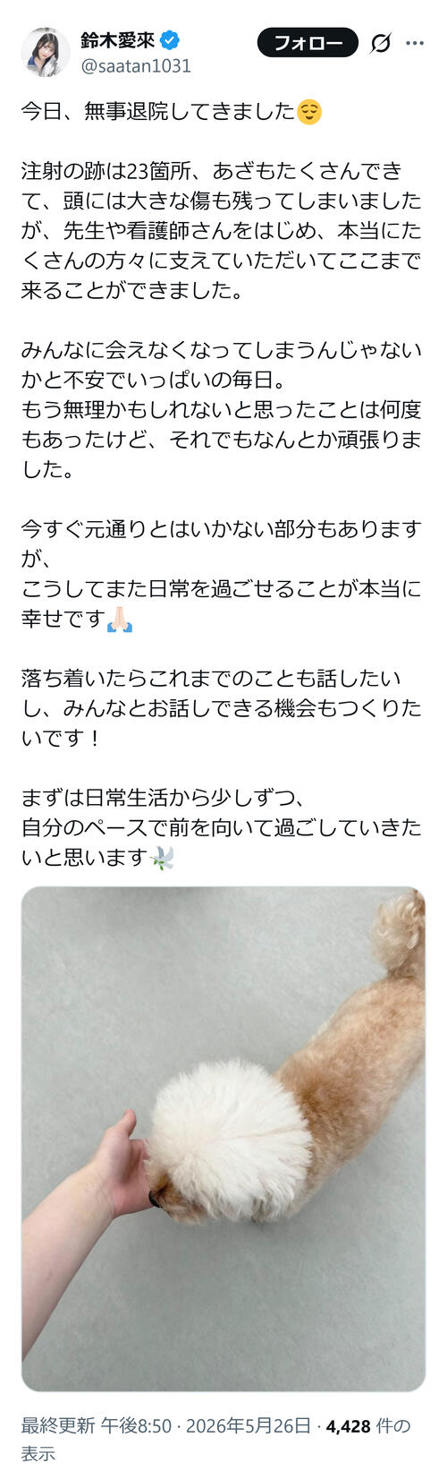 脳梗塞発症の19歳アイドル、手術を受け退院を報告「まずは日常生活から少しずつ、自分のペース」