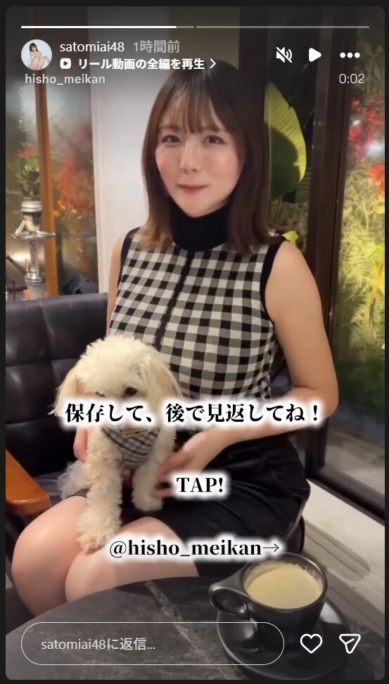 さとみあいのストーリーズから