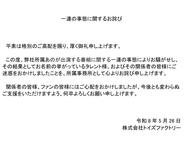 トイズファクトリーの公式HPから