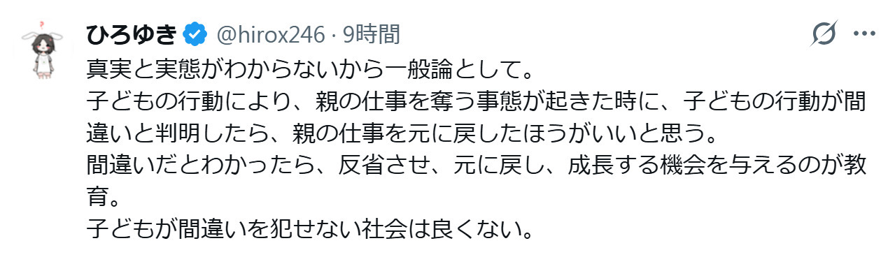 西村博之氏のXから