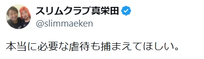 真栄田賢のXから