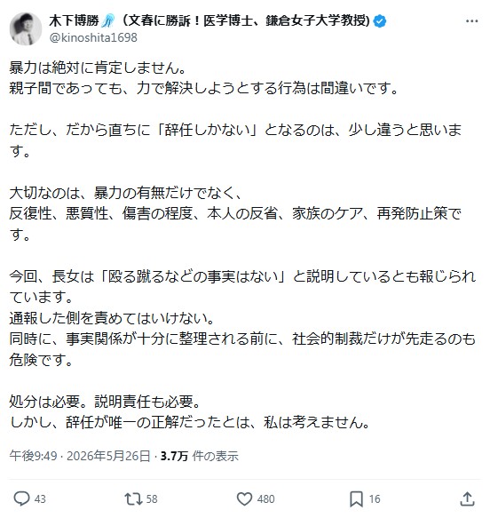 木下博勝氏のXから