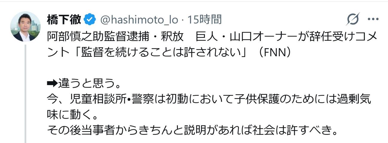 橋下徹氏のXから