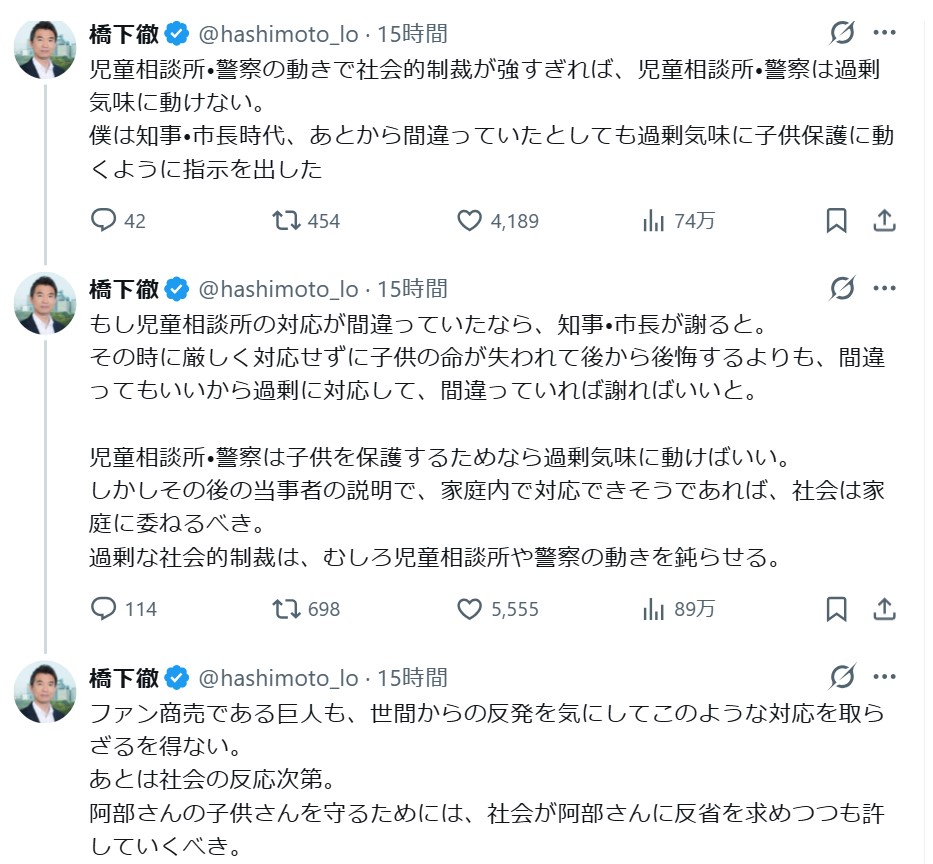 橋下徹氏のXから