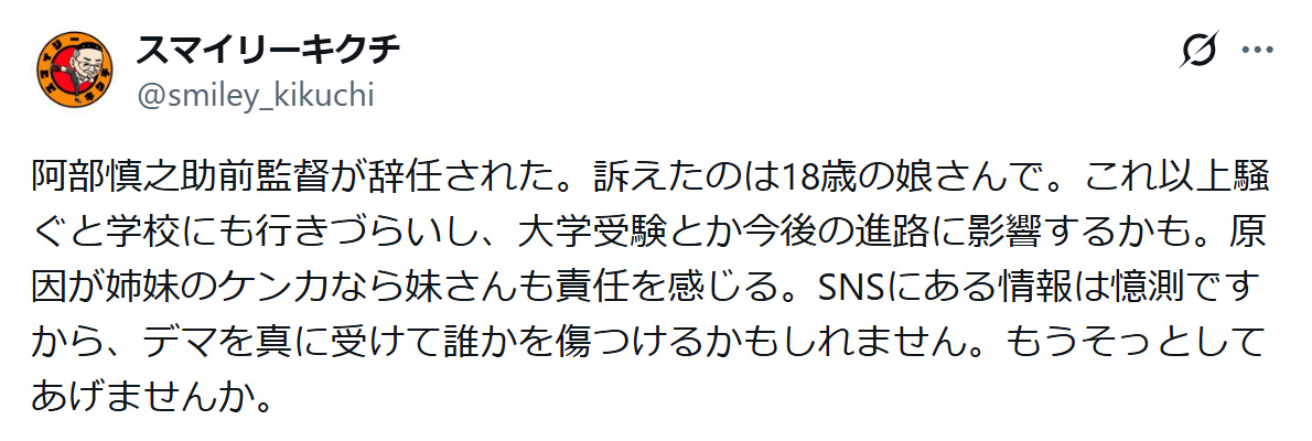 スマイリーキクチのXから