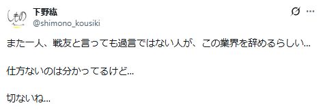 下野紘のXから